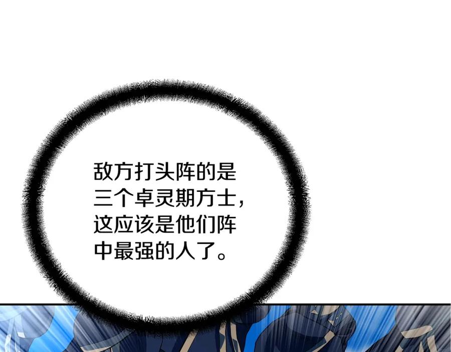 《千年方士》第62话 世纪之战 第58页