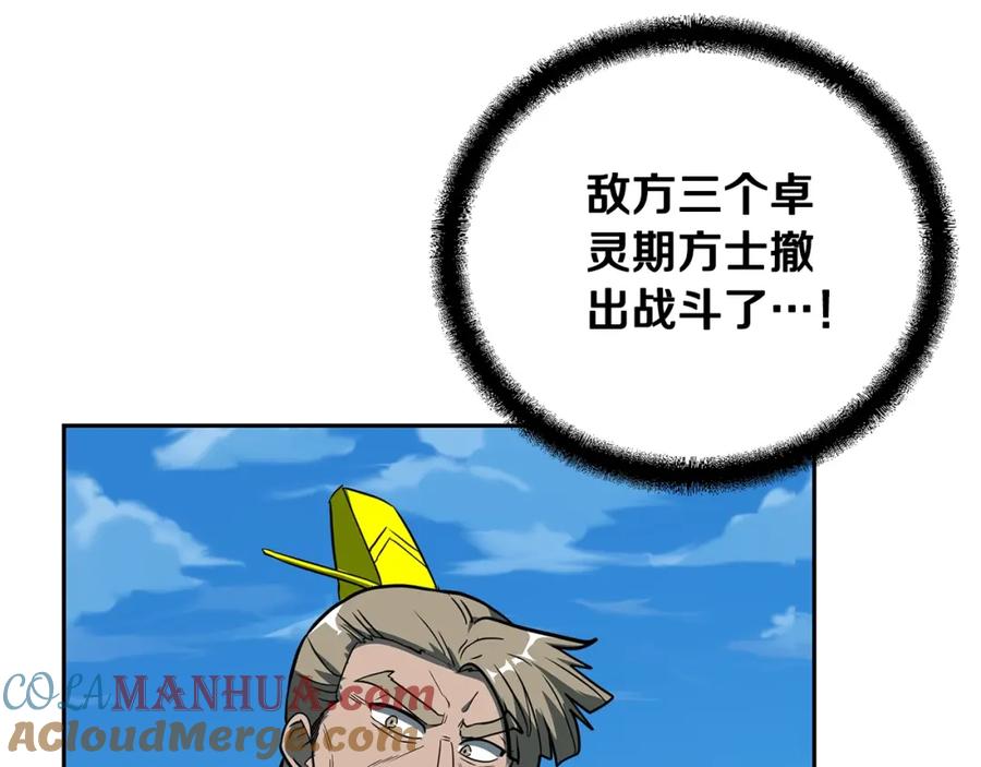 《千年方士》第62话 世纪之战 第209页