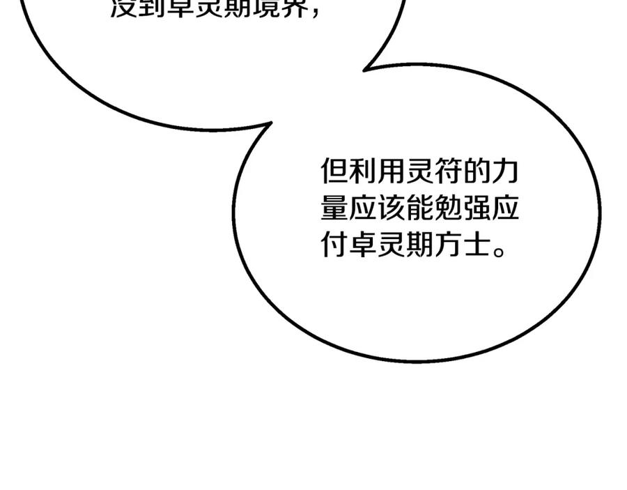 《千年方士》第62话 世纪之战 第50页