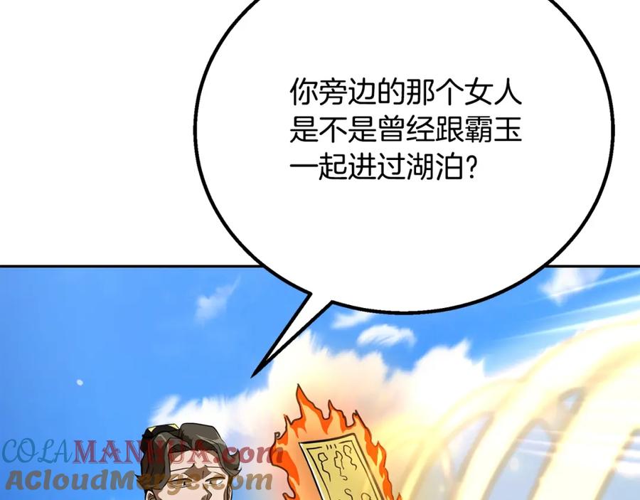 《千年方士》第62话 世纪之战 第89页