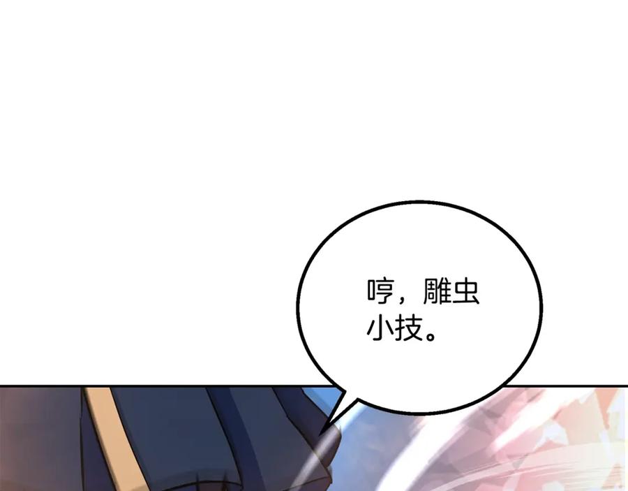 《千年方士》第62话 世纪之战 第103页