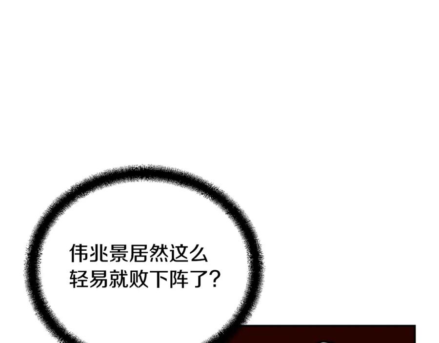 《千年方士》第62话 世纪之战 第194页