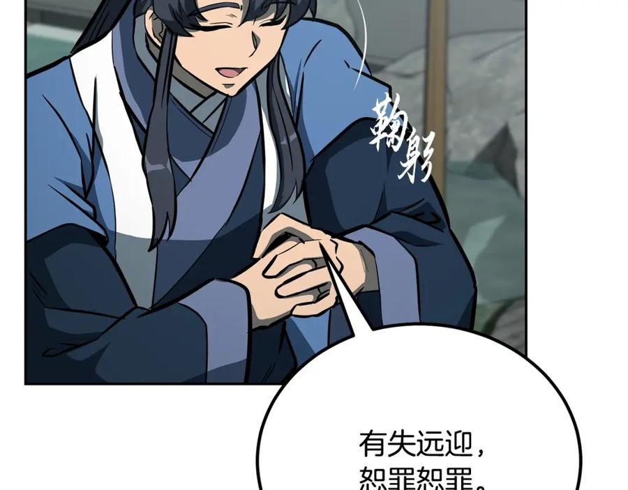 《千年方士》第63话 一笔勾销 第123页