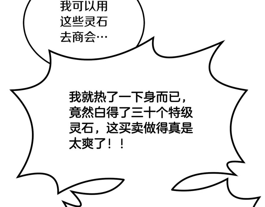 《千年方士》第63话 一笔勾销 第196页