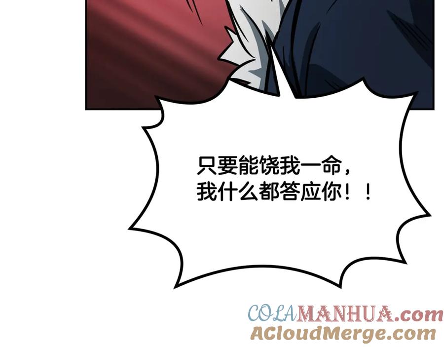 《千年方士》第63话 一笔勾销 第73页