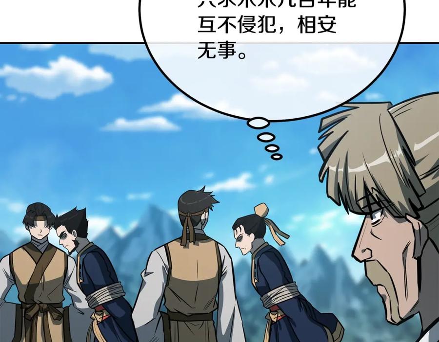 《千年方士》第63话 一笔勾销 第87页