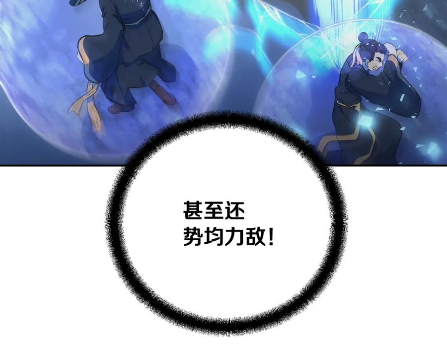 《千年方士》第63话 一笔勾销 第18页