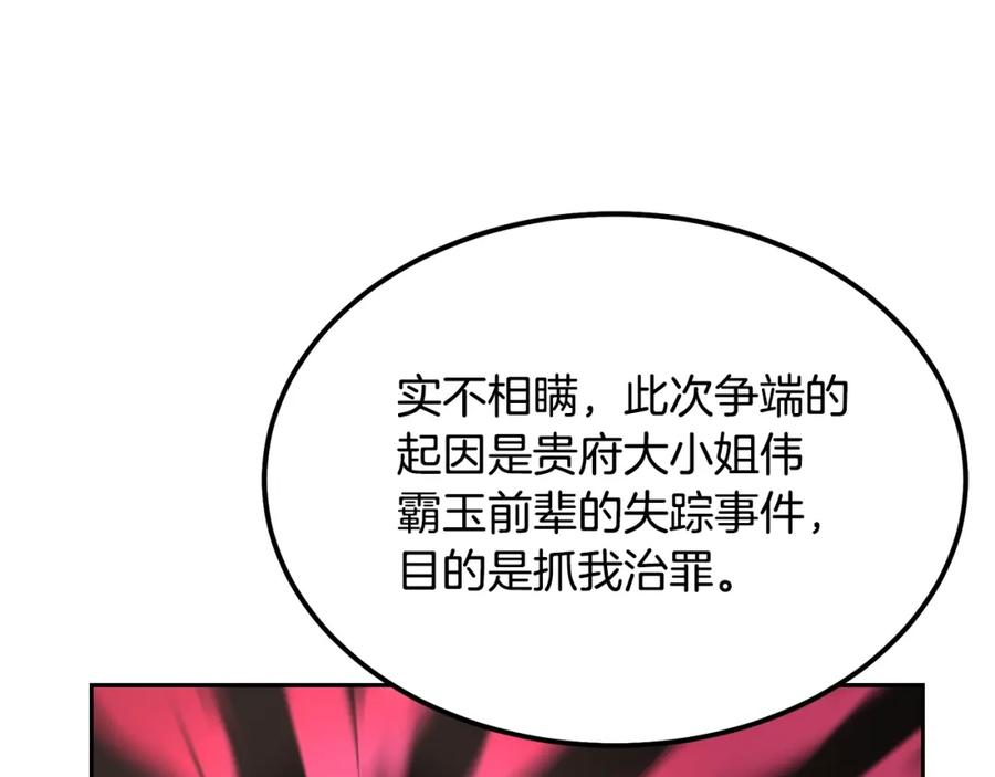 《千年方士》第63话 一笔勾销 第132页