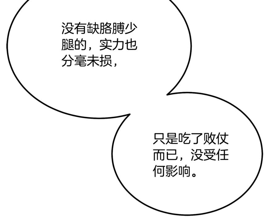 《千年方士》第63话 一笔勾销 第163页