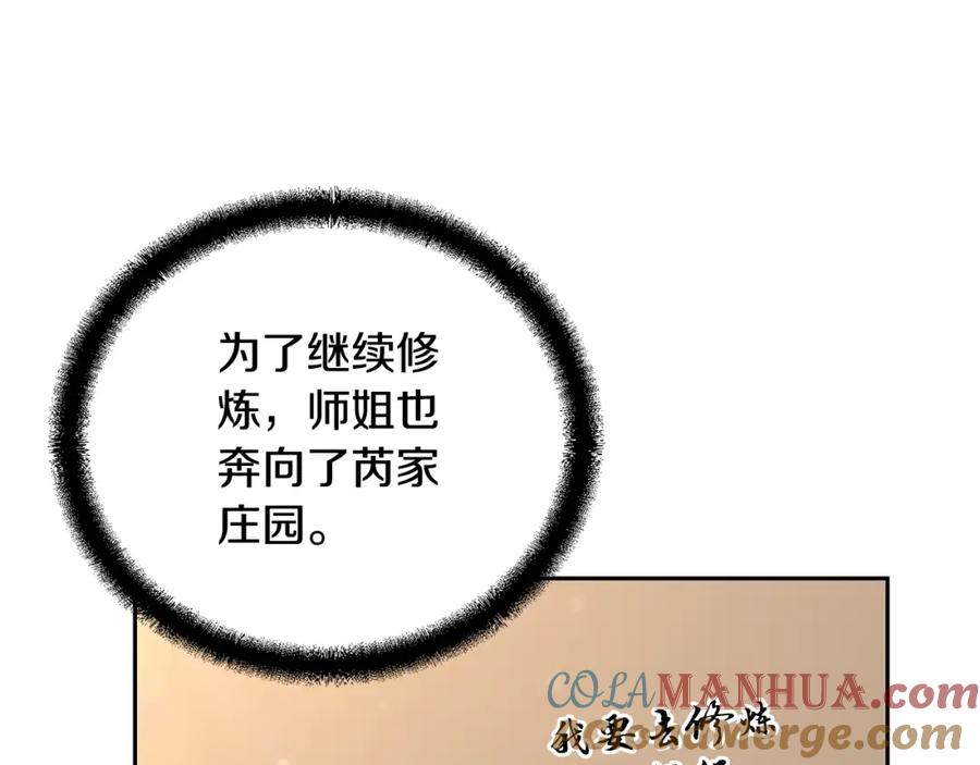 《千年方士》第63话 一笔勾销 第209页