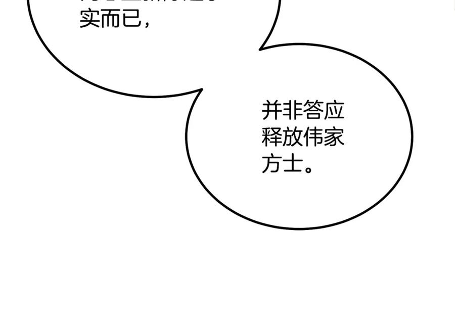 《千年方士》第63话 一笔勾销 第158页