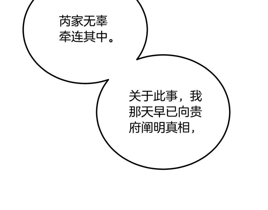 《千年方士》第63话 一笔勾销 第135页