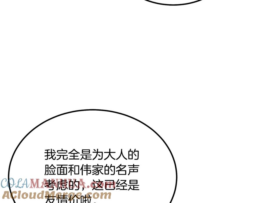 《千年方士》第63话 一笔勾销 第181页