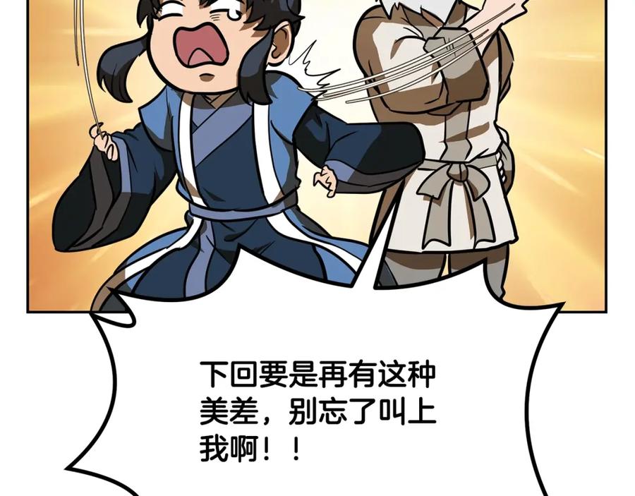 《千年方士》第63话 一笔勾销 第198页