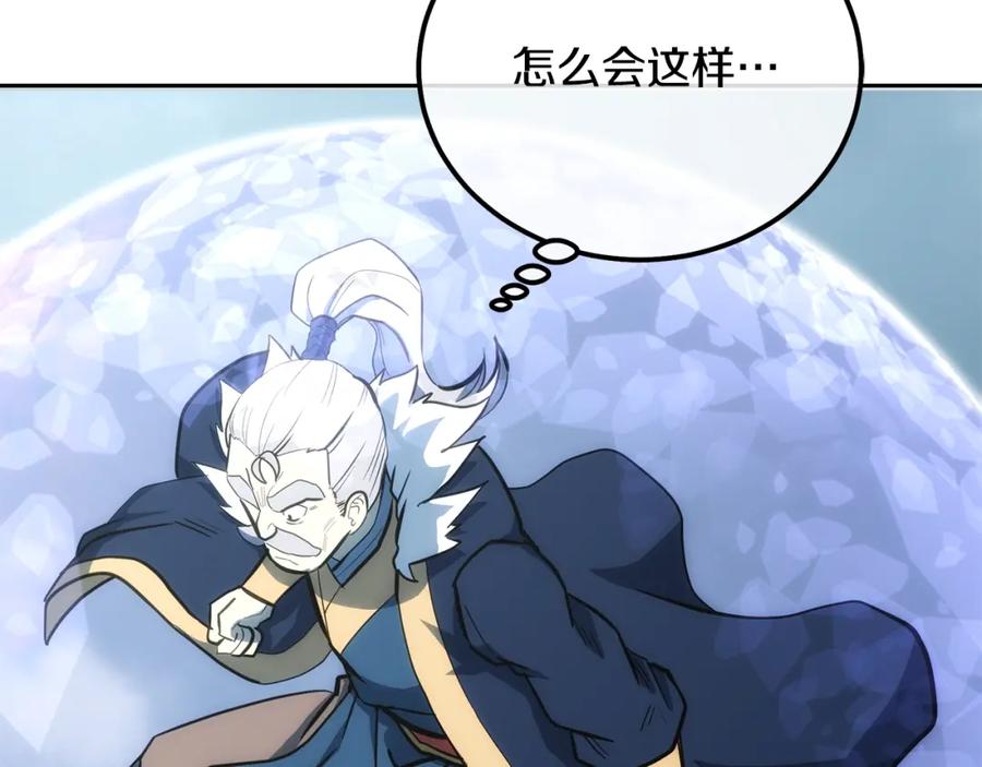《千年方士》第63话 一笔勾销 第20页