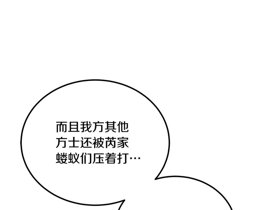 《千年方士》第63话 一笔勾销 第19页