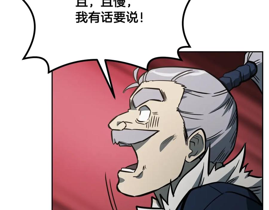 《千年方士》第63话 一笔勾销 第72页