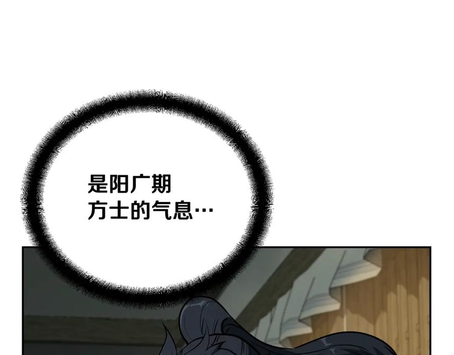 《千年方士》第63话 一笔勾销 第111页
