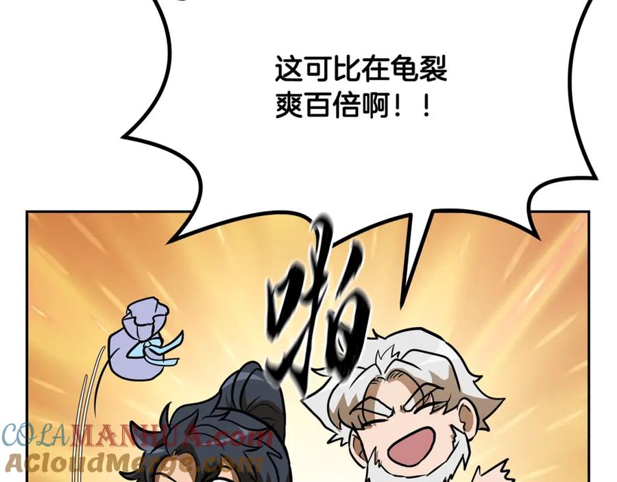 《千年方士》第63话 一笔勾销 第197页
