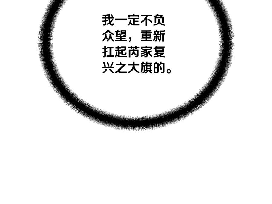 《千年方士》第63话 一笔勾销 第94页