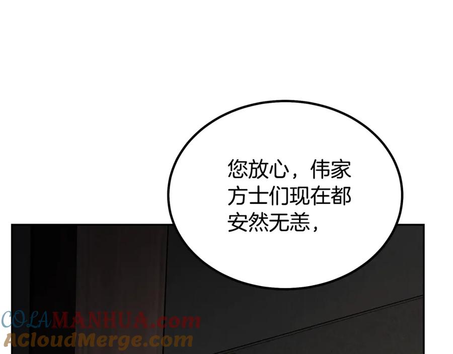 《千年方士》第63话 一笔勾销 第161页