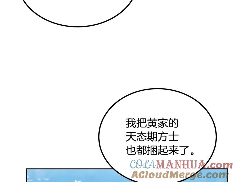 《千年方士》第63话 一笔勾销 第49页