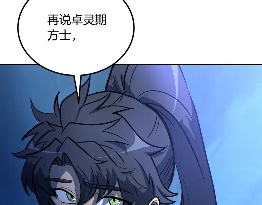 《千年方士》第63话 一笔勾销 第179页