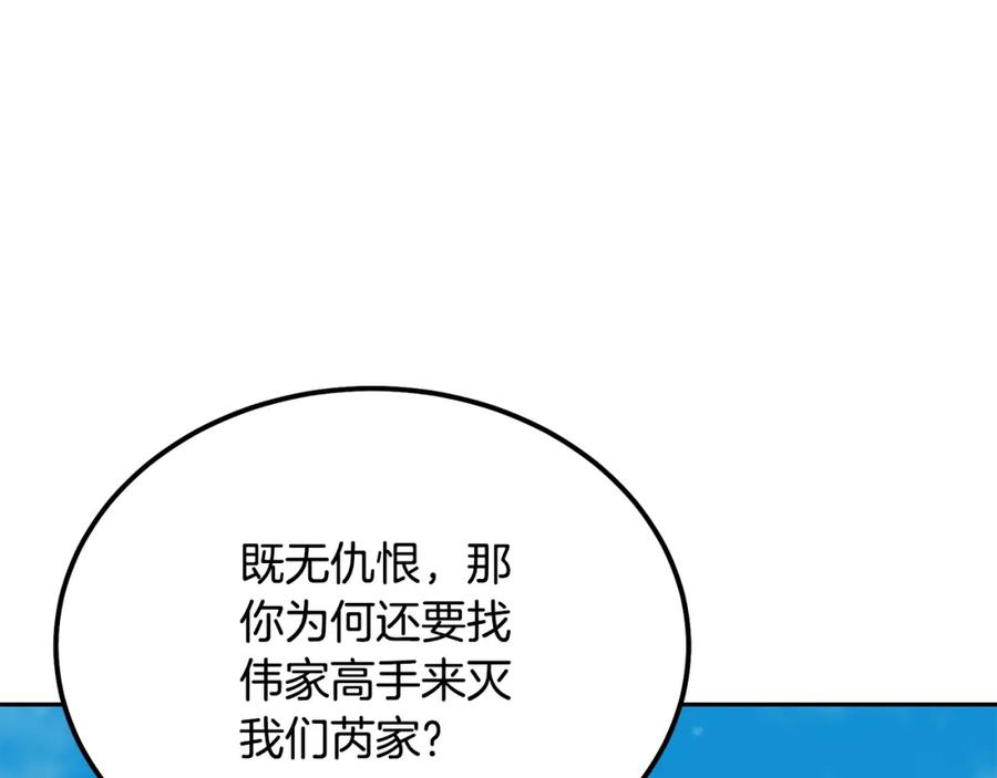 《千年方士》第63话 一笔勾销 第68页