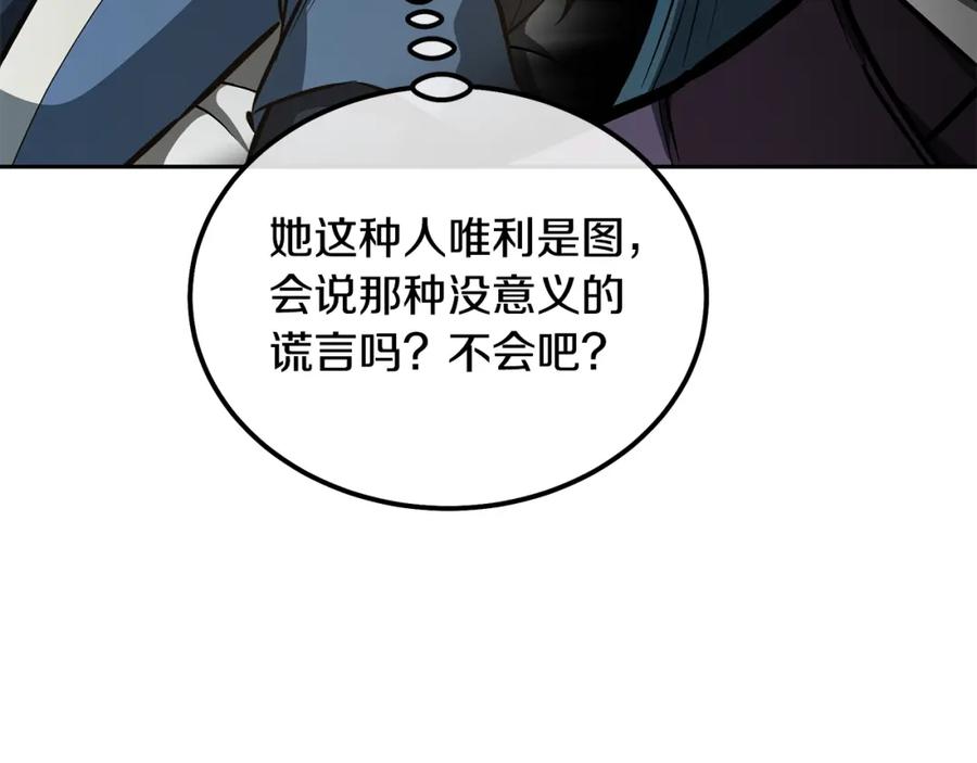 《千年方士》第63话 一笔勾销 第102页