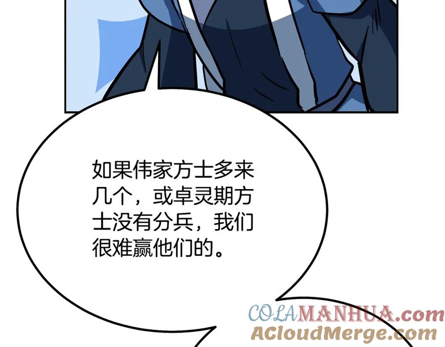 《千年方士》第63话 一笔勾销 第201页