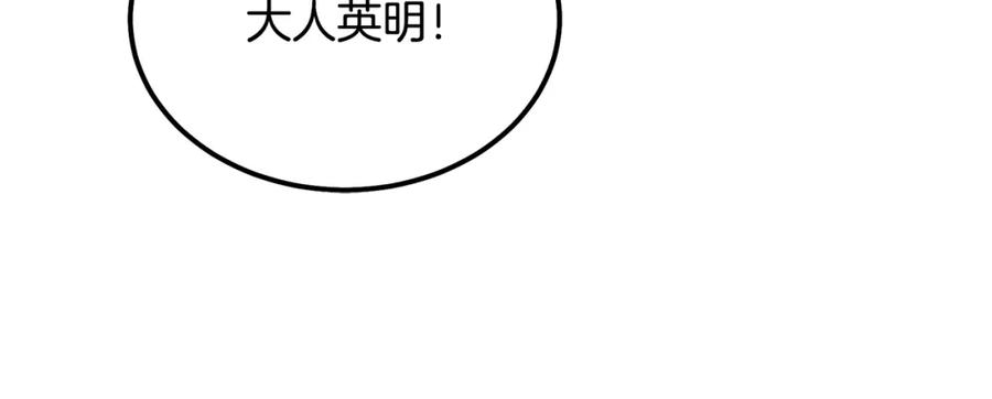 《千年方士》第63话 一笔勾销 第143页