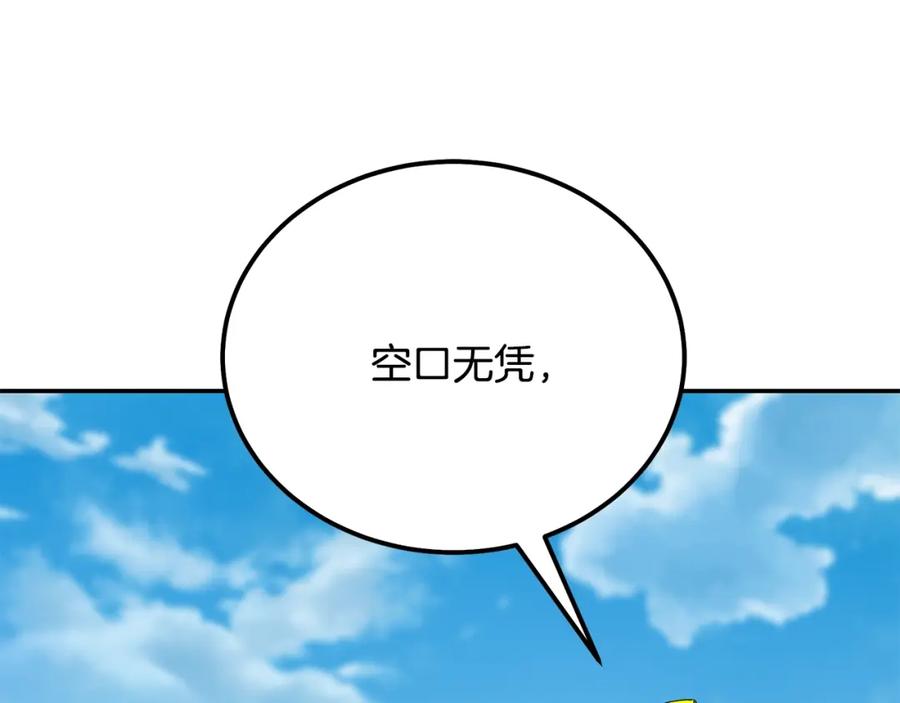 《千年方士》第63话 一笔勾销 第80页