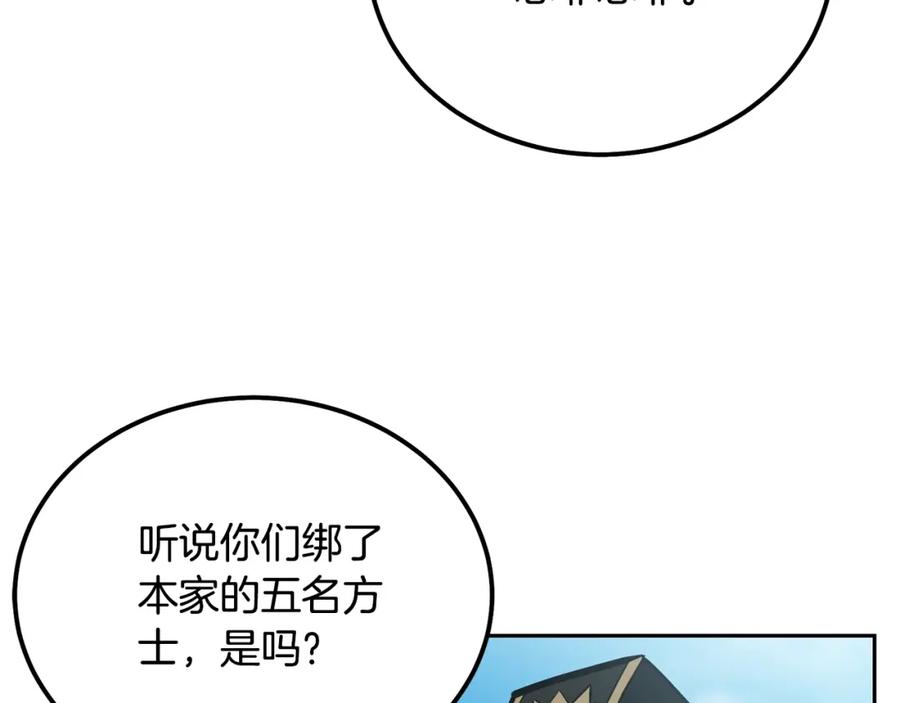 《千年方士》第63话 一笔勾销 第124页