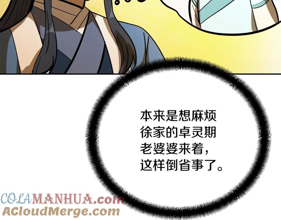 《千年方士》第63话 一笔勾销 第53页
