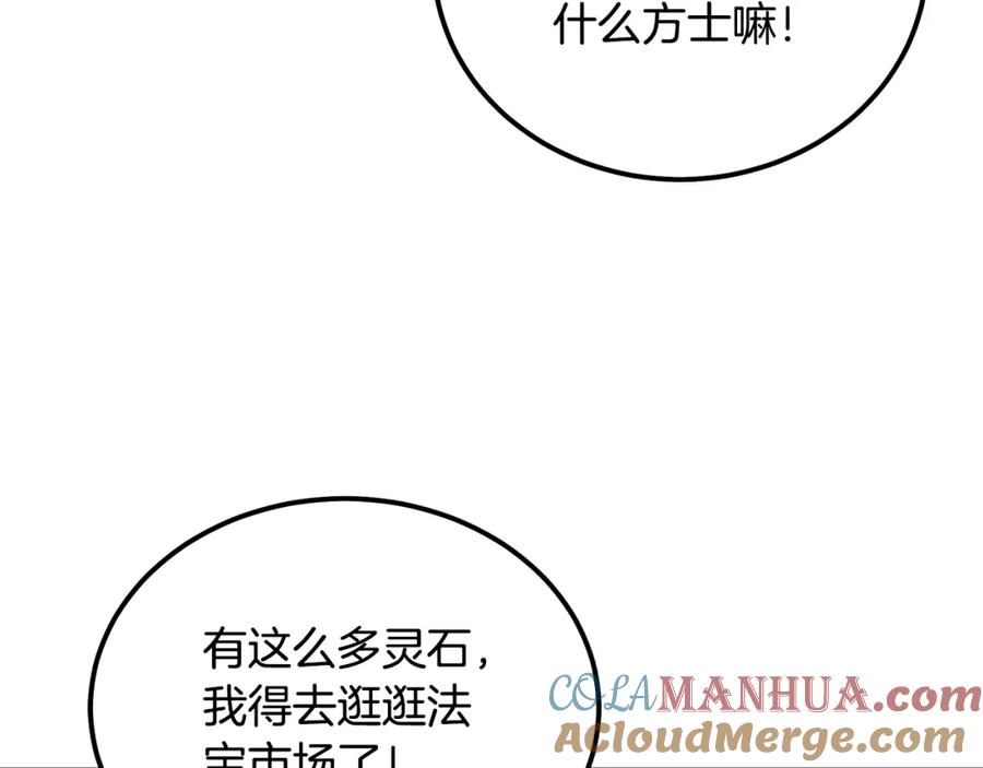 《千年方士》第63话 一笔勾销 第205页