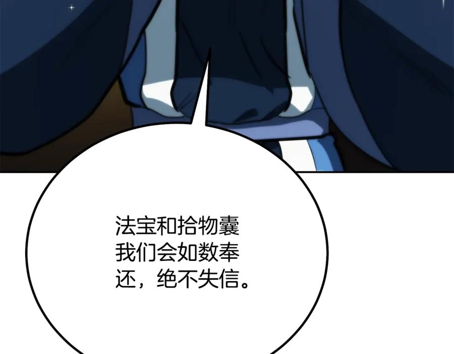 《千年方士》第63话 一笔勾销 第171页