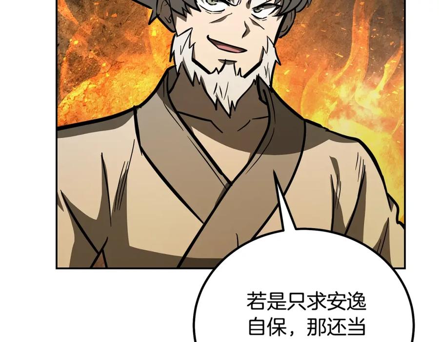 《千年方士》第63话 一笔勾销 第204页
