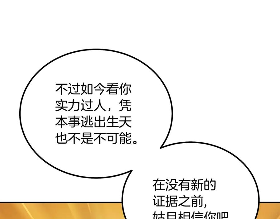 《千年方士》第63话 一笔勾销 第140页