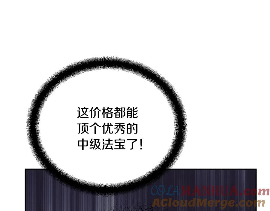 《千年方士》第63话 一笔勾销 第173页