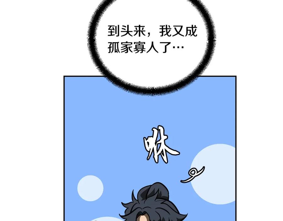 《千年方士》第63话 一笔勾销 第212页