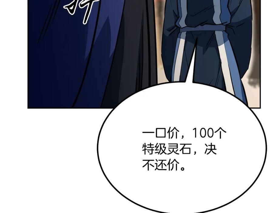 《千年方士》第63话 一笔勾销 第183页