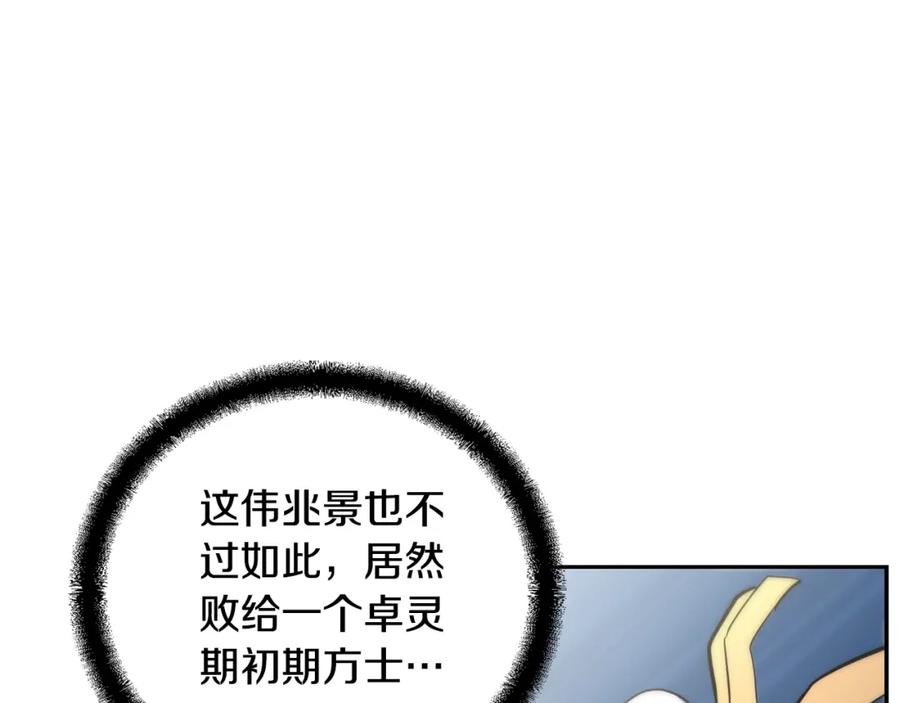 《千年方士》第63话 一笔勾销 第3页