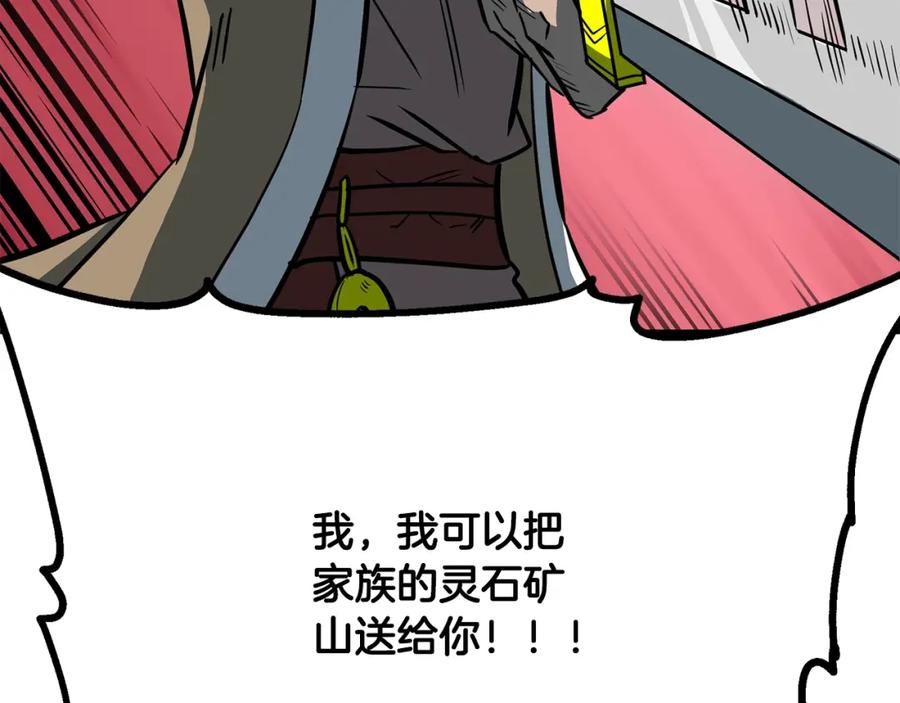 《千年方士》第63话 一笔勾销 第76页