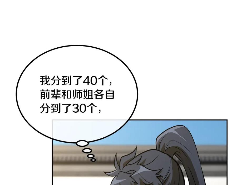 《千年方士》第63话 一笔勾销 第194页