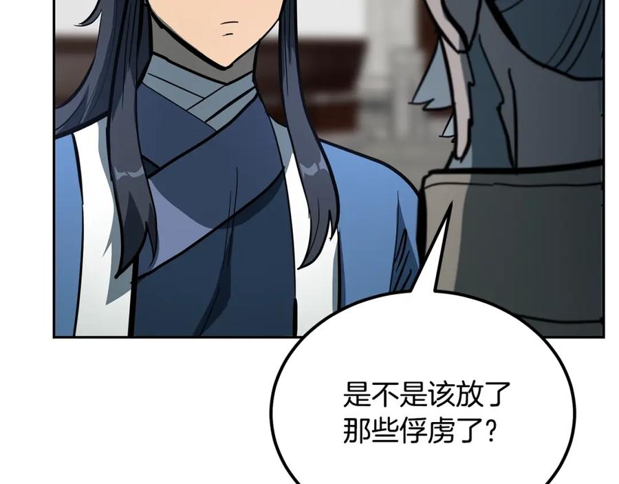 《千年方士》第63话 一笔勾销 第154页