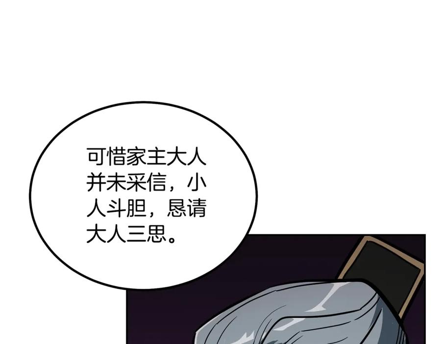 《千年方士》第63话 一笔勾销 第136页