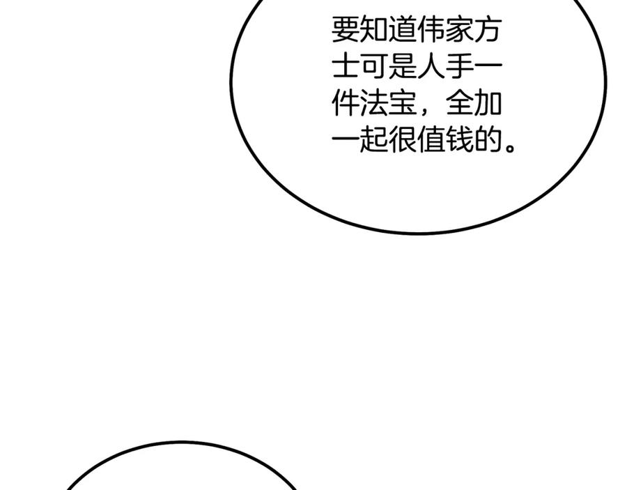《千年方士》第63话 一笔勾销 第178页
