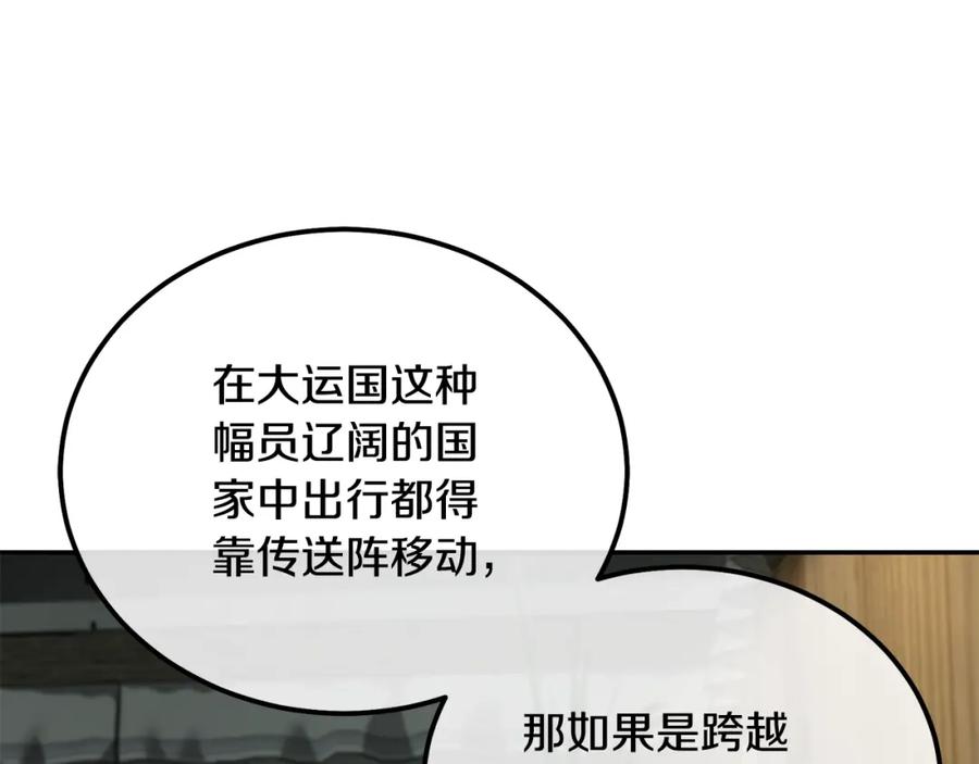 《千年方士》第63话 一笔勾销 第106页