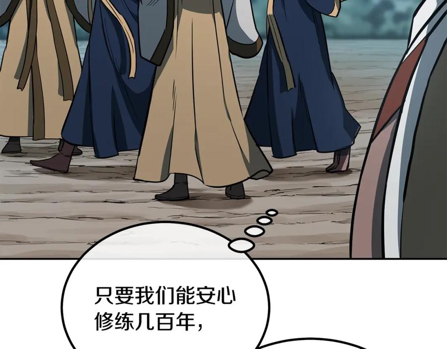 《千年方士》第63话 一笔勾销 第88页