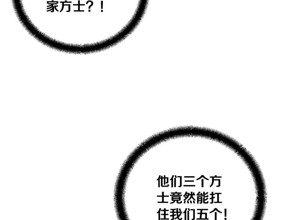《千年方士》第63话 一笔勾销 第15页